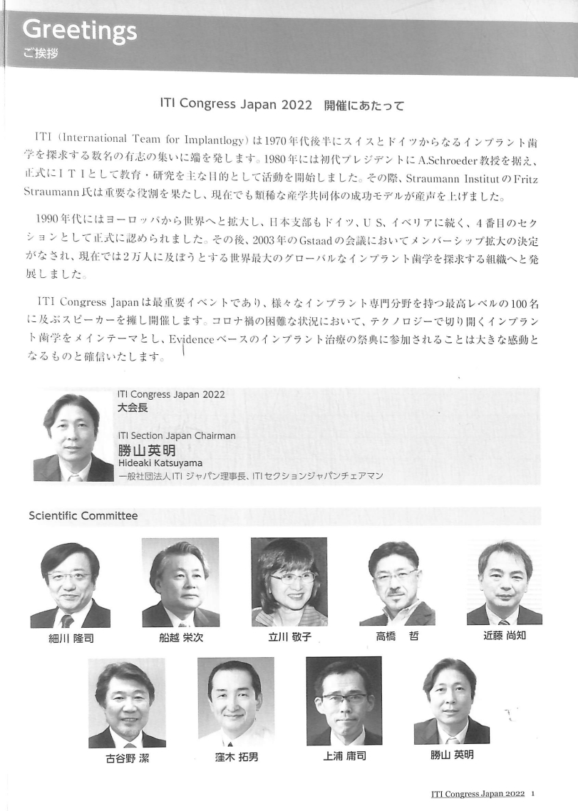 インプラント学会、「ITI Congress Japan」参加してきました。