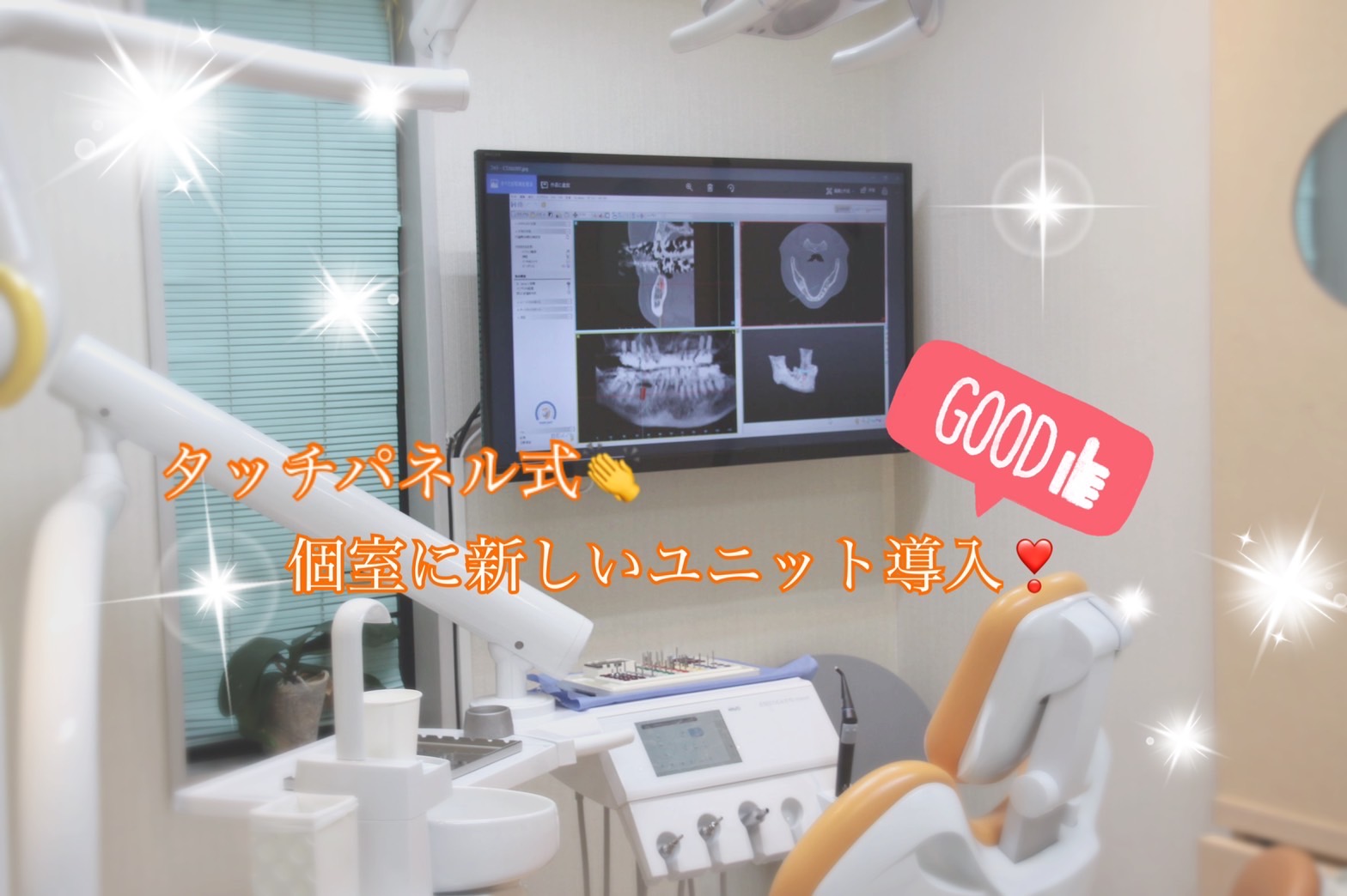 初台内藤歯科、最新式インプラントオペ用ユニット導入のお知らせ