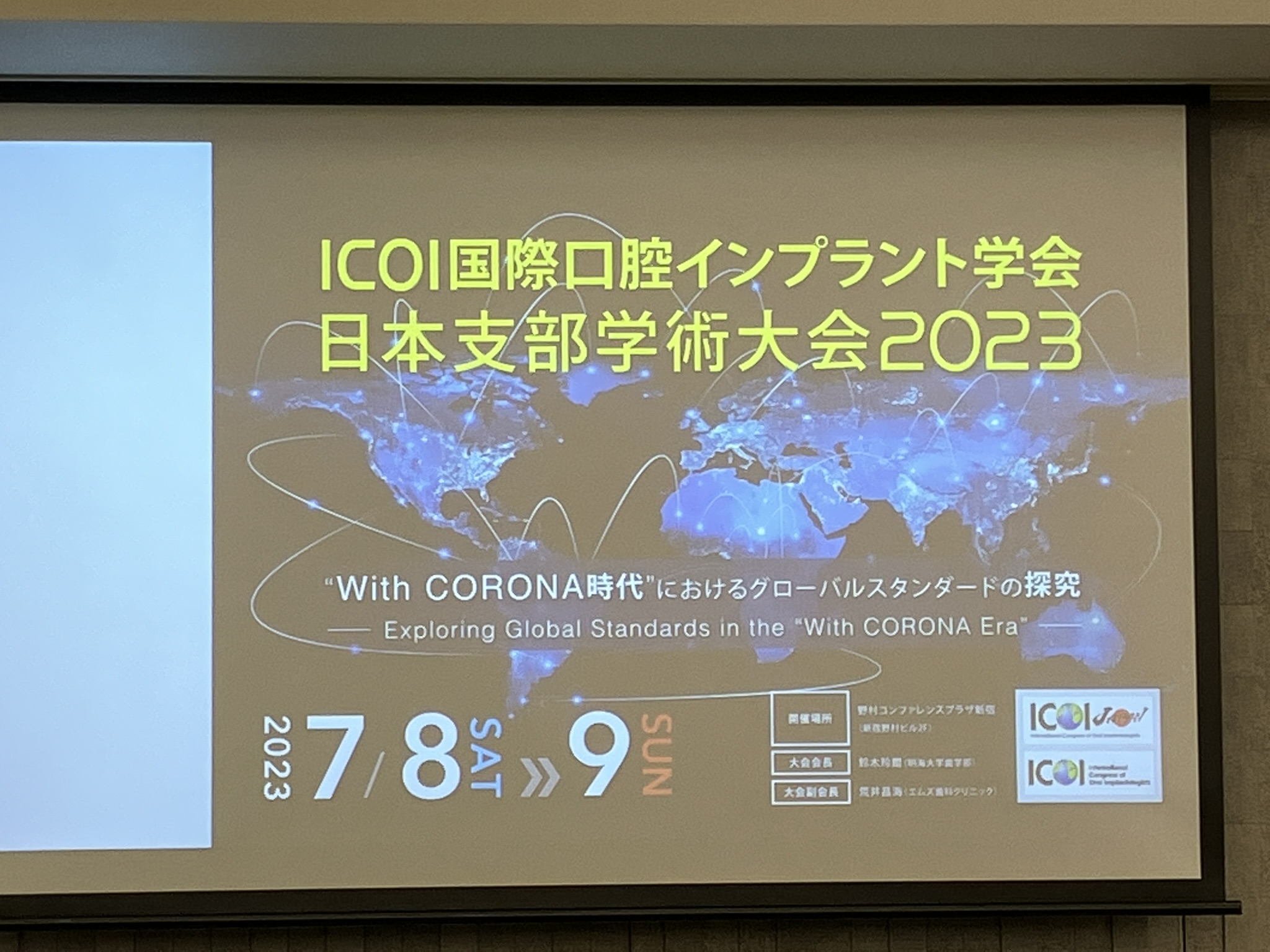 ICOI(国際インプラント学会参加）2023　