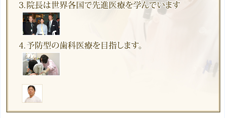 内藤歯科はこんな歯科医院です